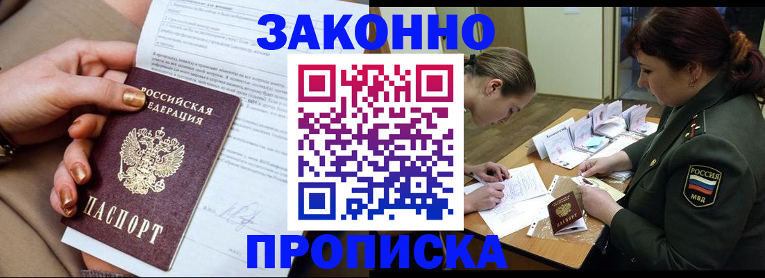 временная регистрация законно в Юже