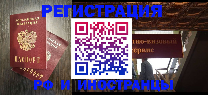 временная регистрация недорого в Юже
