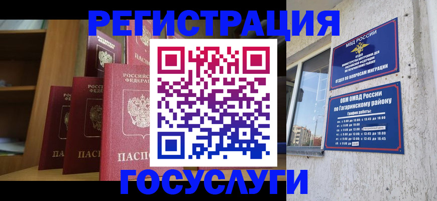 временная регистрация надежно в Юже