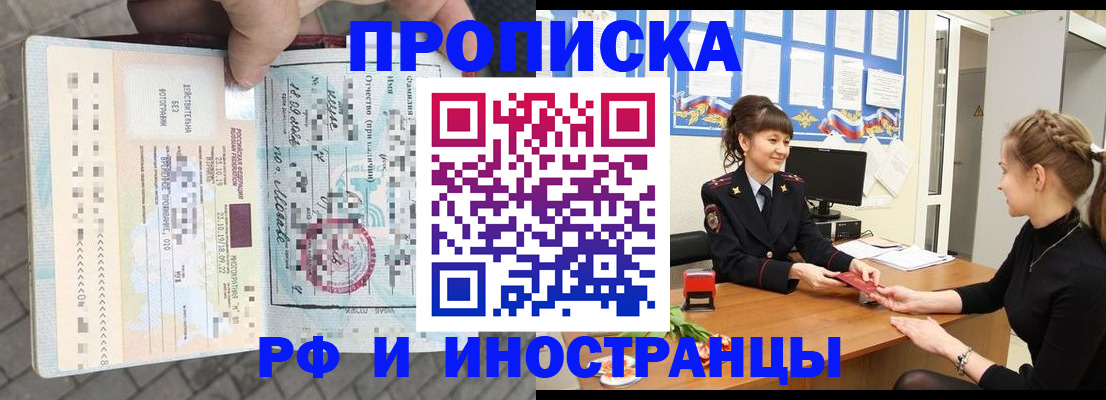 прописка законно в Юже