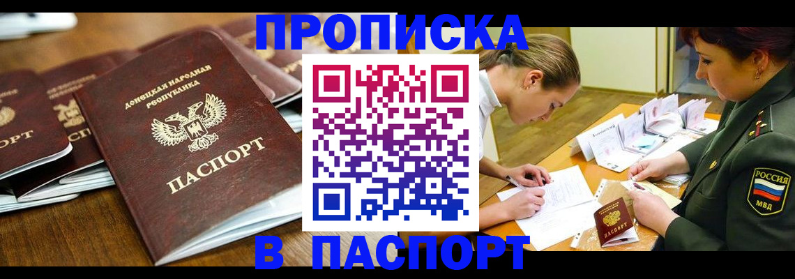 временная прописка в Юже